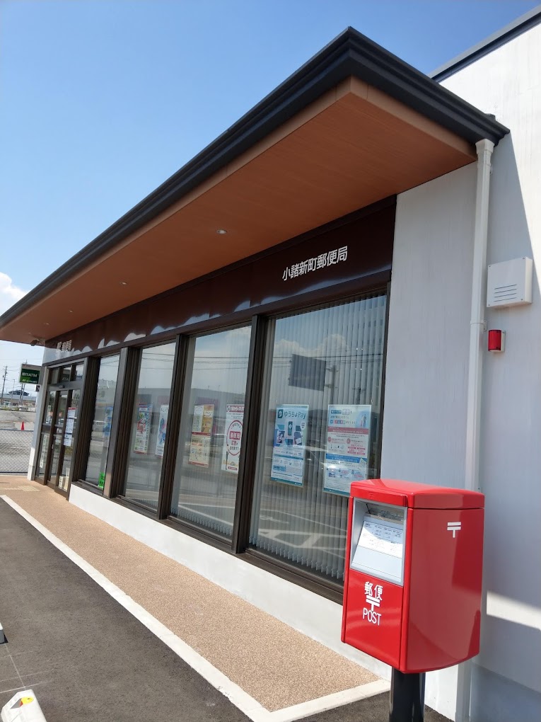 郵便局　小諸新町郵便局（郵便局）まで445m