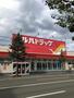 ドラックストア　ツルハドラッグ厚別西店（ドラッグストア）まで1515m