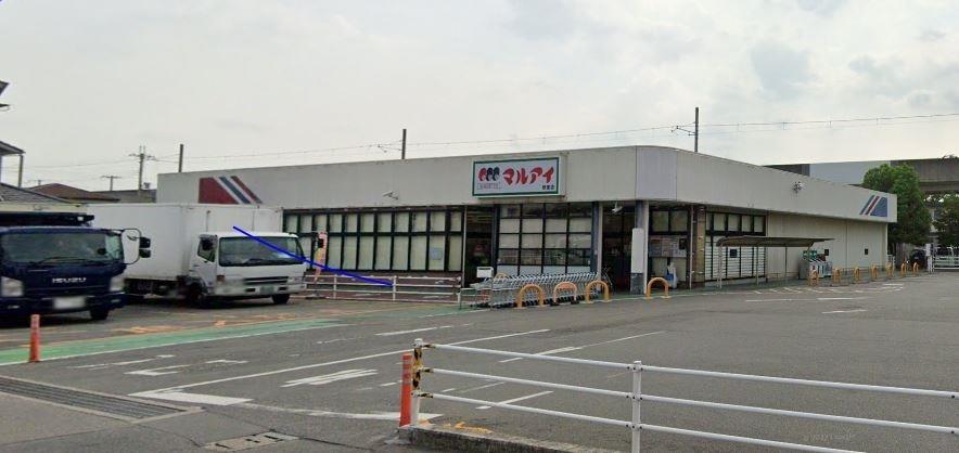 スーパー　マルアイ野里店（スーパー）まで684m