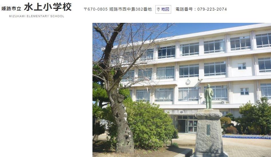 小学校　水上小学校（小学校）まで110m