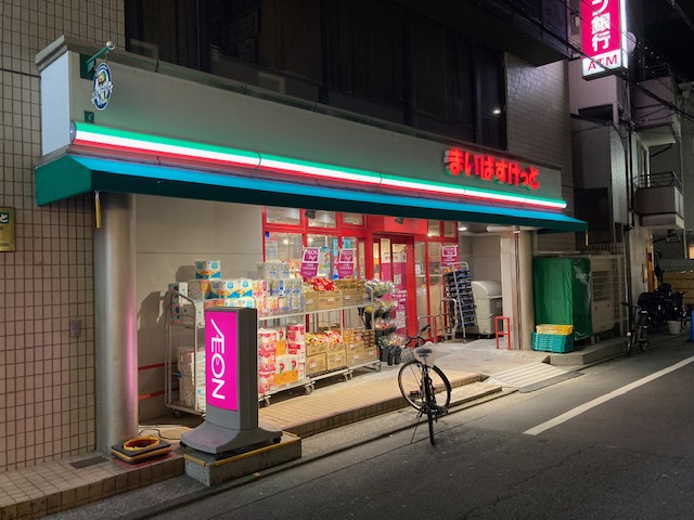スーパー　まいばすけっと祐天寺駅前店（スーパー）まで355m