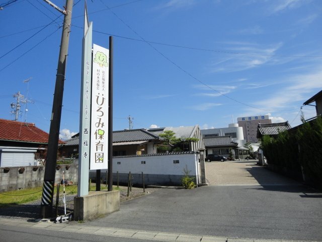 幼稚園・保育園　認定こども園ひろみ保育園すくすく（幼稚園・保育園）まで884m
