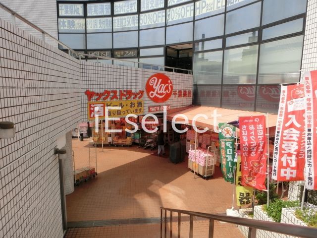 【千葉市花見川区花園町のアパートのドラックストア】