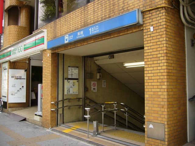 その他　黒川駅（その他）まで2000m