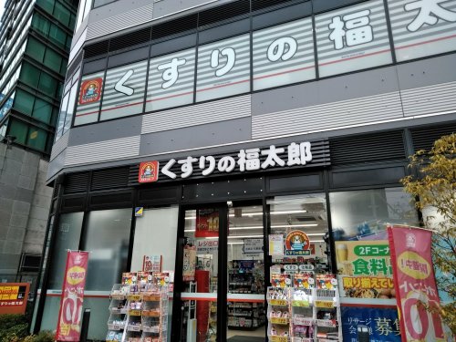 その他　【ドラッグストア】くすりの福太郎大塚駅前店（その他）まで276m