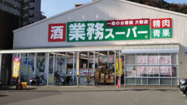 スーパー　業務スーパー徳島店（スーパー）まで462m