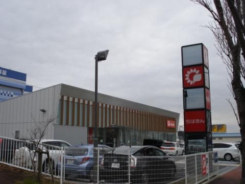 銀行　千葉銀行木更津支店（銀行）まで450m