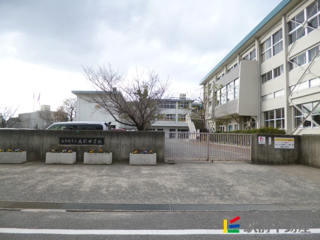 中学校　大利中学校（中学校）まで800m