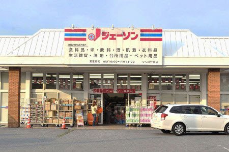 ショッピングセンター　ジェーソン つくば竹園店（ショッピングセンター）まで866m