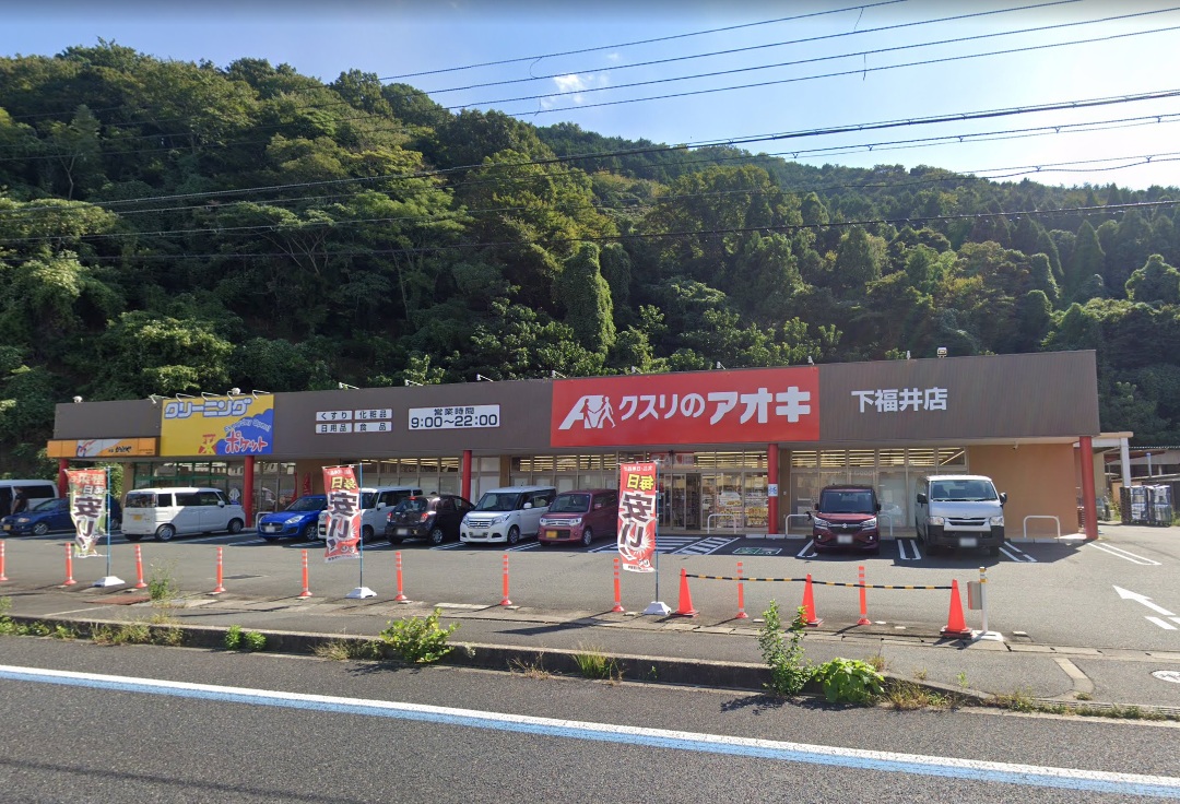 ドラックストア　クスリのアオキ下福井店（ドラッグストア）まで1600m