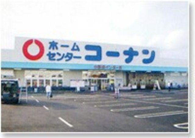 ホームセンター　ホームセンターコーナン川崎小向店（ホームセンター）まで980m