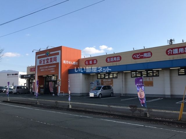ドラックストア　新生堂薬局 大津店（ドラッグストア）まで653m