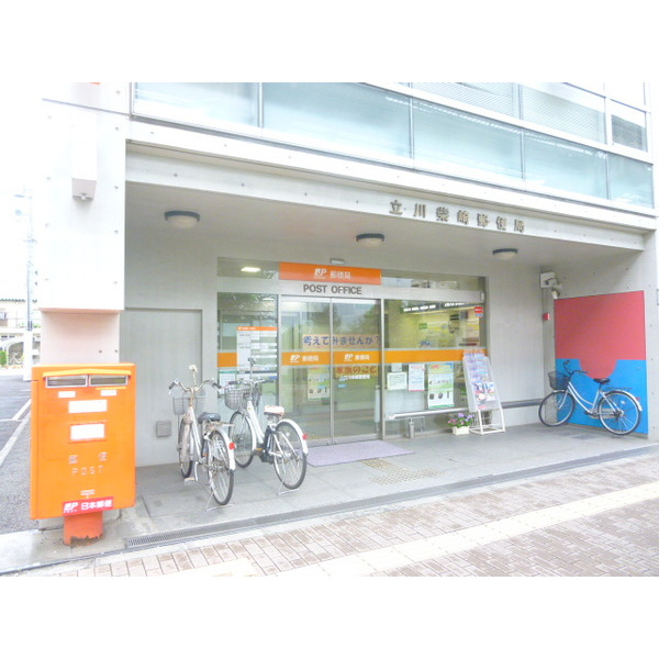 郵便局　立川柴崎郵便局（郵便局）まで313m