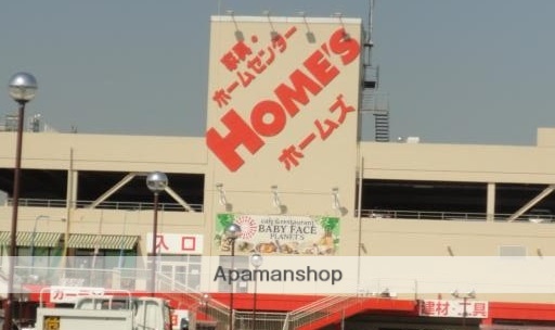 その他　ホームズ（その他）まで254m