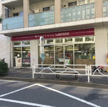 コンビニ　ナチュラルローソン 駒沢五丁目店（コンビニ）まで63m