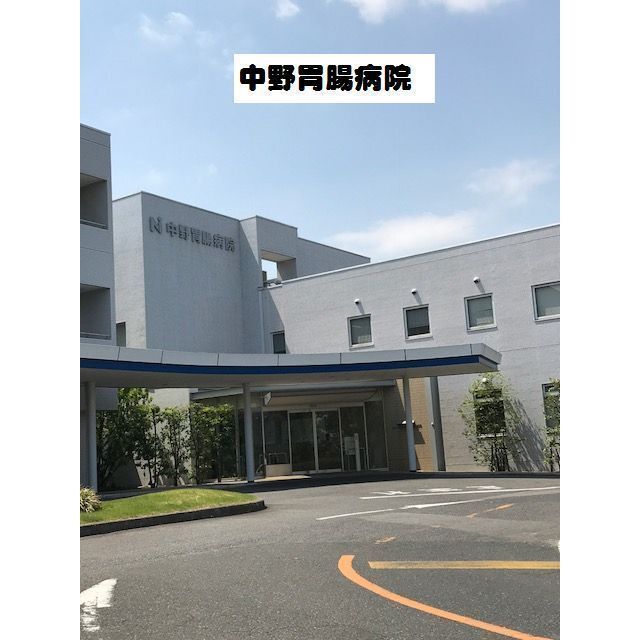 病院　中野胃腸科病院（病院）まで1200m