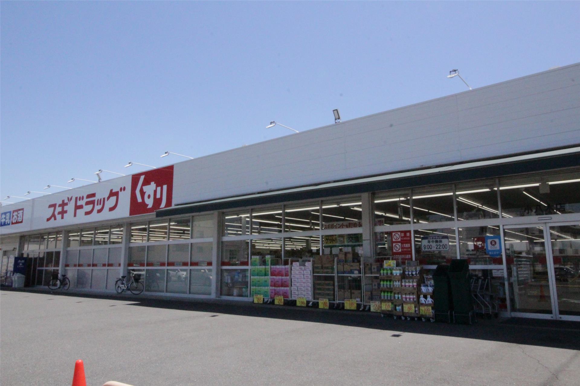 ドラックストア　スギドラッグ小八木店（ドラッグストア）まで1346m