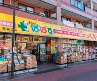 ドラックストア　ぱぱす（ドラッグストア）まで450m