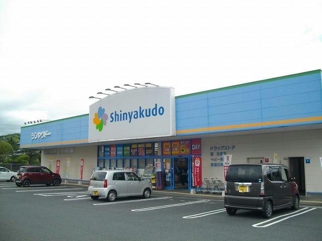 ドラックストア　神薬堂大杙店（ドラッグストア）まで42m