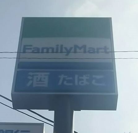 コンビニ　ファミリーマート 中村東宿町店（コンビニ）まで398m