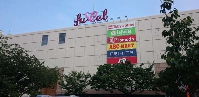 ショッピングセンター　フレルさぎ沼（ショッピングセンター）まで1170m