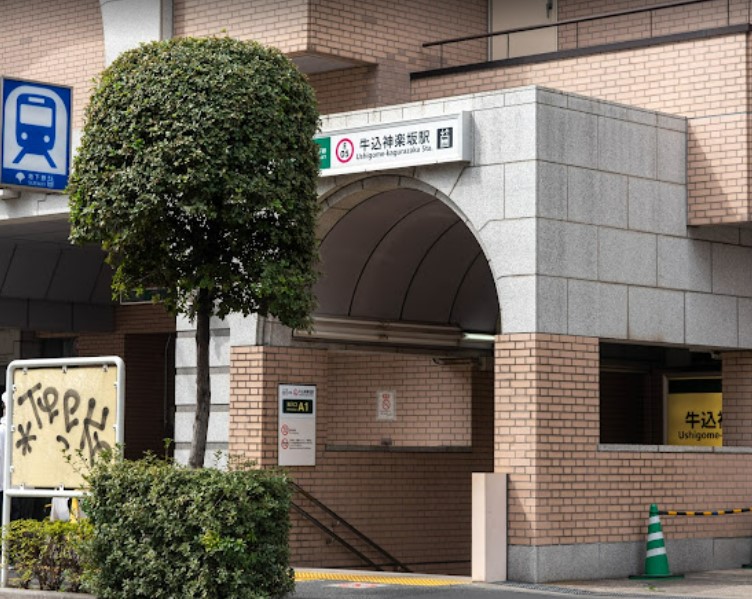 その他　都営地下鉄　牛込神楽坂駅（その他）まで1027m