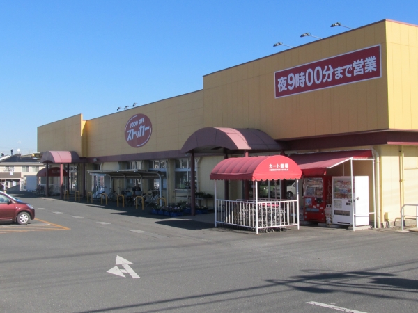 スーパー　FOOD OFFストッカー東海店（スーパー）まで850m