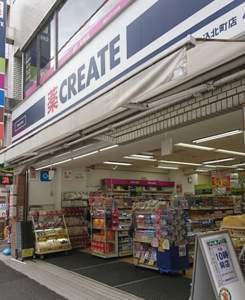 ドラックストア　クリエイトエス・ディー新宿牛込北町店（ドラッグストア）まで261m