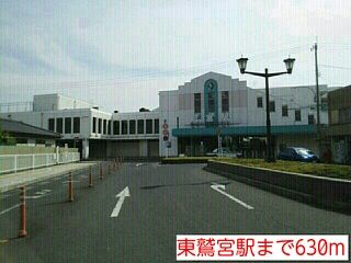 その他　東鷲宮駅（その他）まで630m