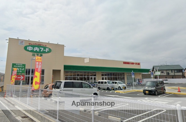 スーパー　（株）中央フード／川下店（スーパー）まで522m