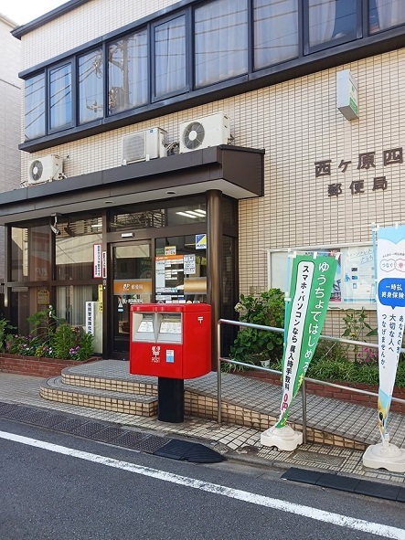 郵便局　西ケ原四郵便局（郵便局）まで174m