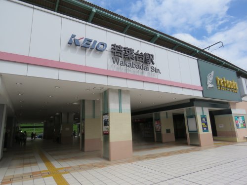 その他　京王線若葉台駅（その他）まで612m