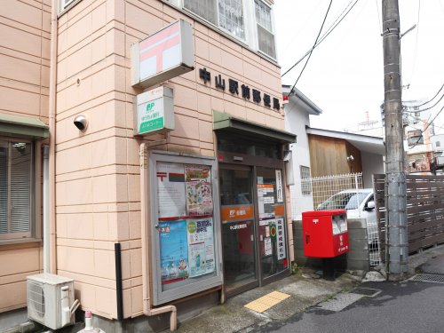郵便局　中山駅前郵便局（郵便局）まで73m