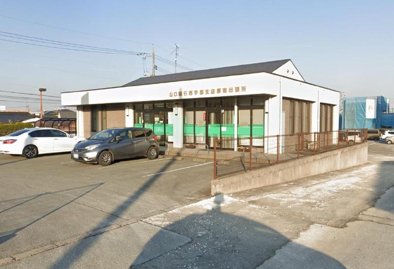 銀行　山口銀行西宇部支店厚南出張所（銀行）まで685m