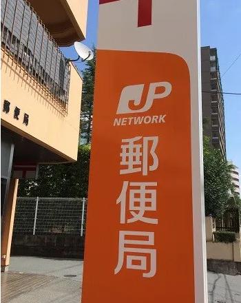 郵便局　神戸天ノ下郵便局（郵便局）まで432m