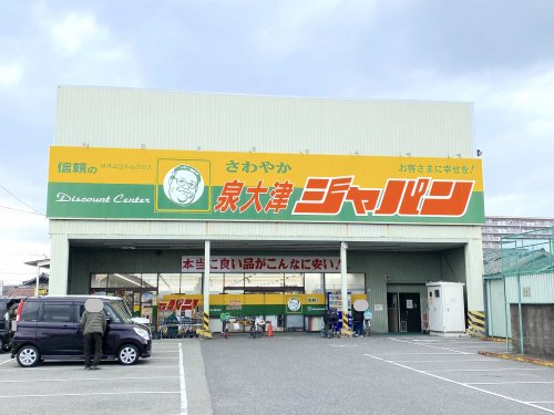 その他　ジャパン 泉大津店（その他）まで534m