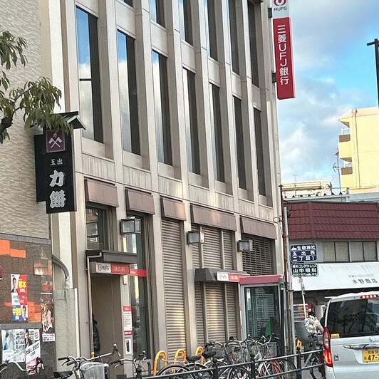 銀行　三菱UFJ銀行玉出支店（銀行）まで908m