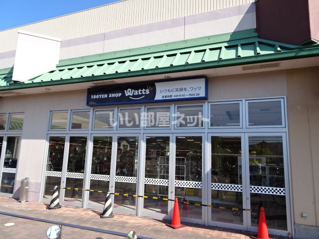 その他　100円ショップ ワッツ 山科三条ショッピングセンター店（その他）まで251m