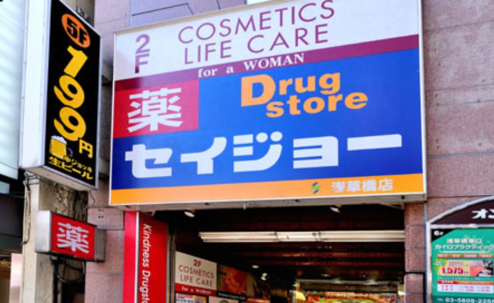 ドラックストア　くすりセイジョー浅草橋店（ドラッグストア）まで381m