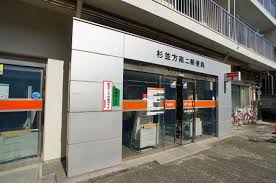 郵便局　杉並方南二郵便局（郵便局）まで359m