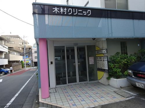 その他　木村クリニック（その他）まで989m