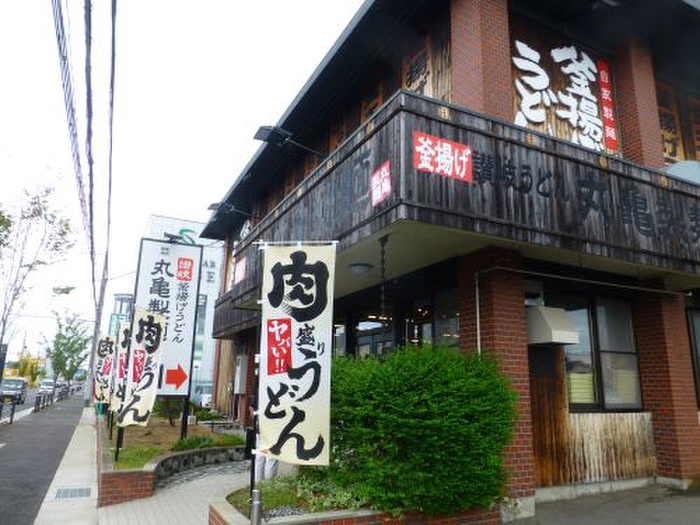 飲食店　丸亀製麺（飲食店）まで400m