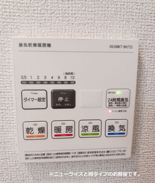 その他設備