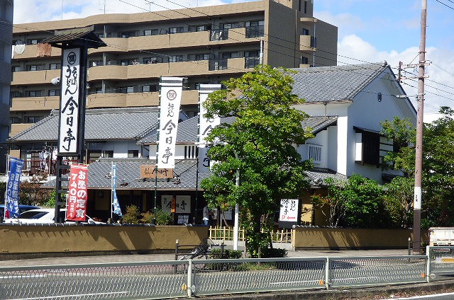 その他　今日亭（その他）まで296m