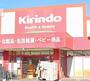 ドラックストア　キリン堂武庫之荘店（ドラッグストア）まで295m