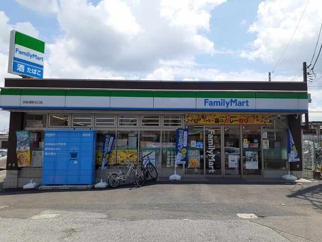 コンビニ　ファミリーマート四街道北口（コンビニ）まで62m