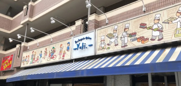 その他　Boulangerie Maison Yuki.(ブーランジ（その他）まで363m