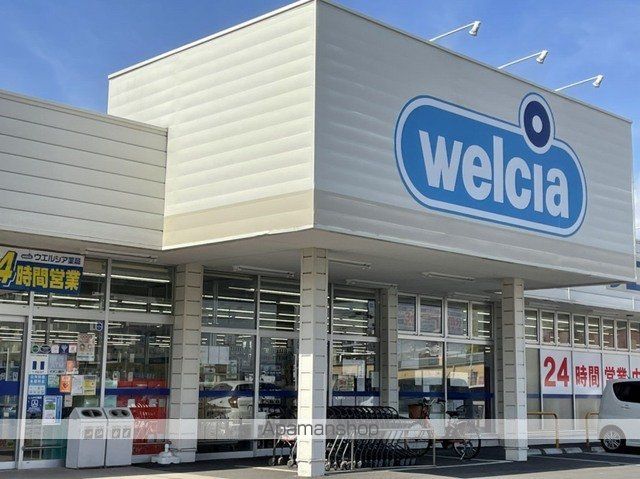 ドラックストア　ウエルシア土浦真鍋店（ドラッグストア）まで750m