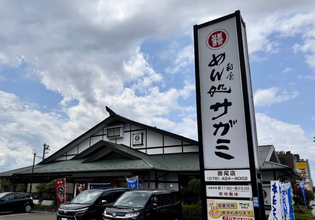 飲食店　サガミ掛尾店（飲食店）まで503m