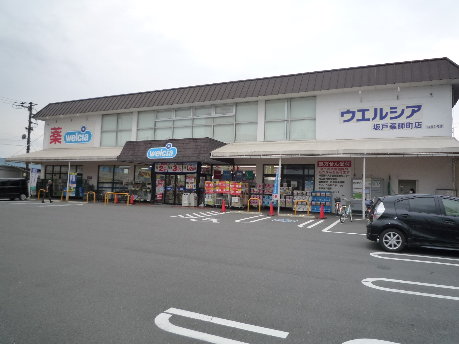 ドラックストア　ウエルシア坂戸薬師町店（ドラッグストア）まで473m